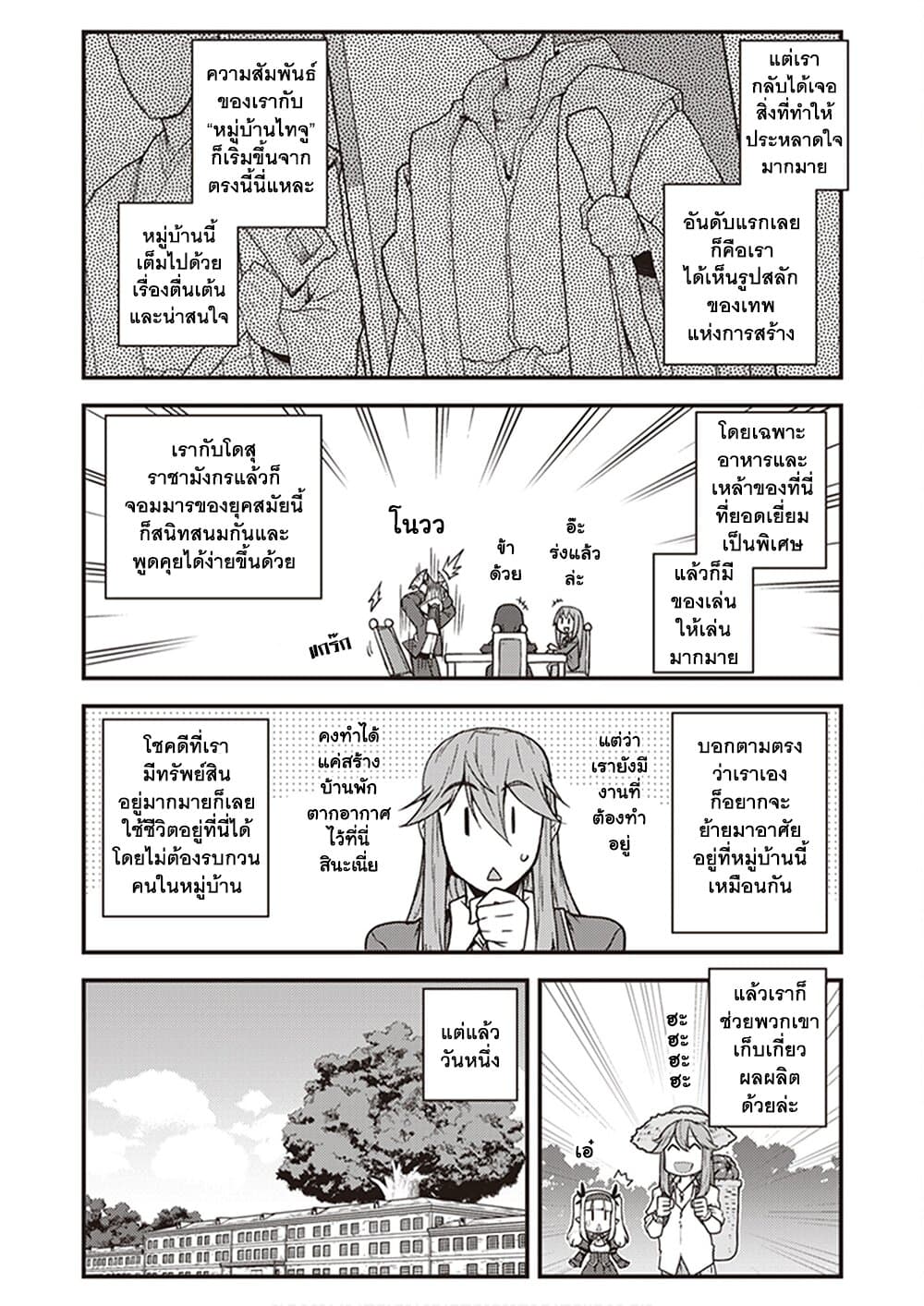 Isekai Nonbiri Nouka page 5