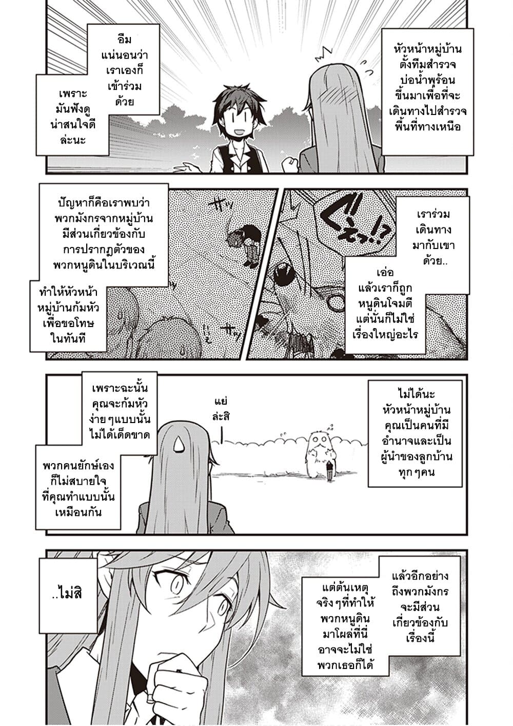 Isekai Nonbiri Nouka page 6