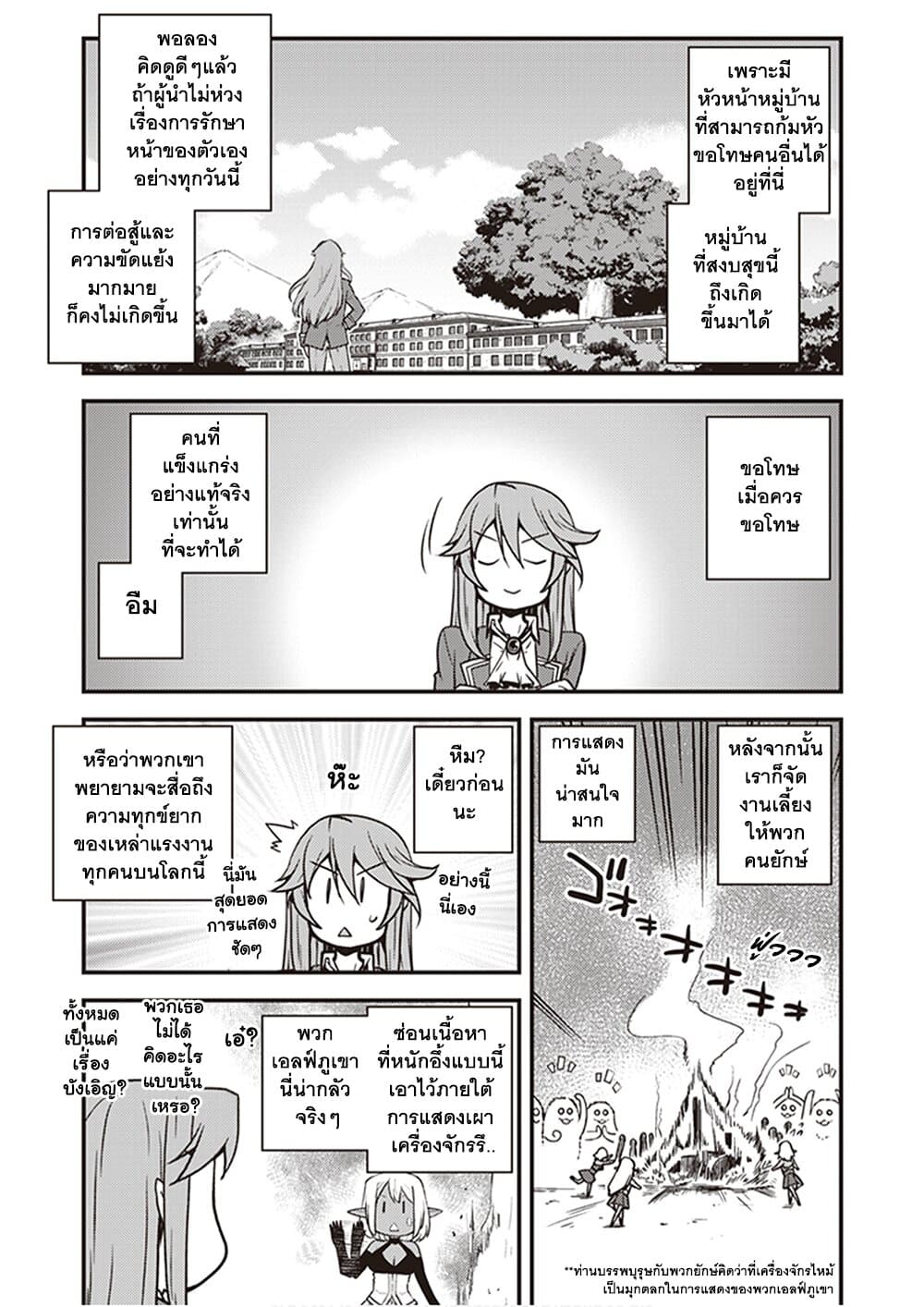Isekai Nonbiri Nouka page 7