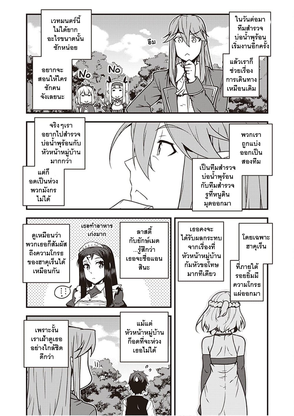 Isekai Nonbiri Nouka page 8