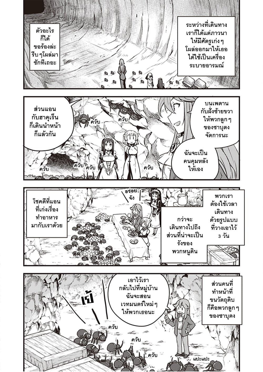 Isekai Nonbiri Nouka page 2