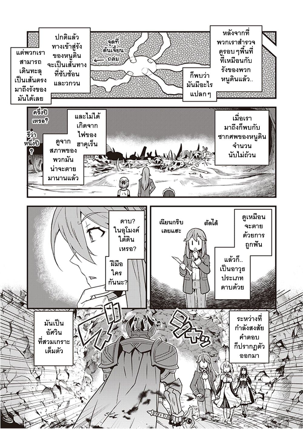 Isekai Nonbiri Nouka page 3
