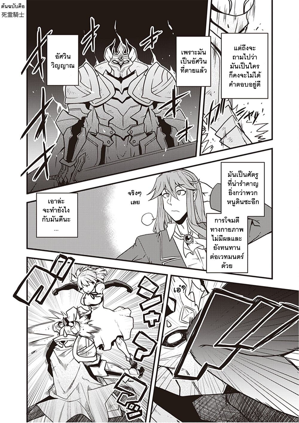 Isekai Nonbiri Nouka page 4