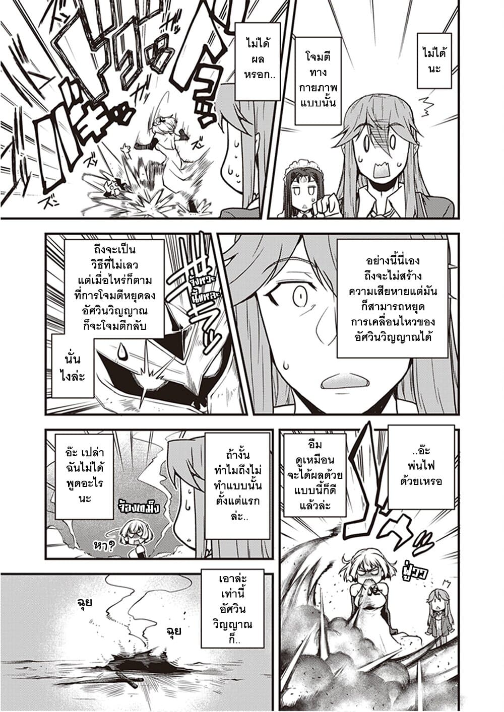 Isekai Nonbiri Nouka page 5