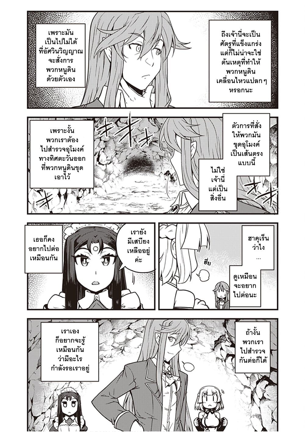 Isekai Nonbiri Nouka page 6