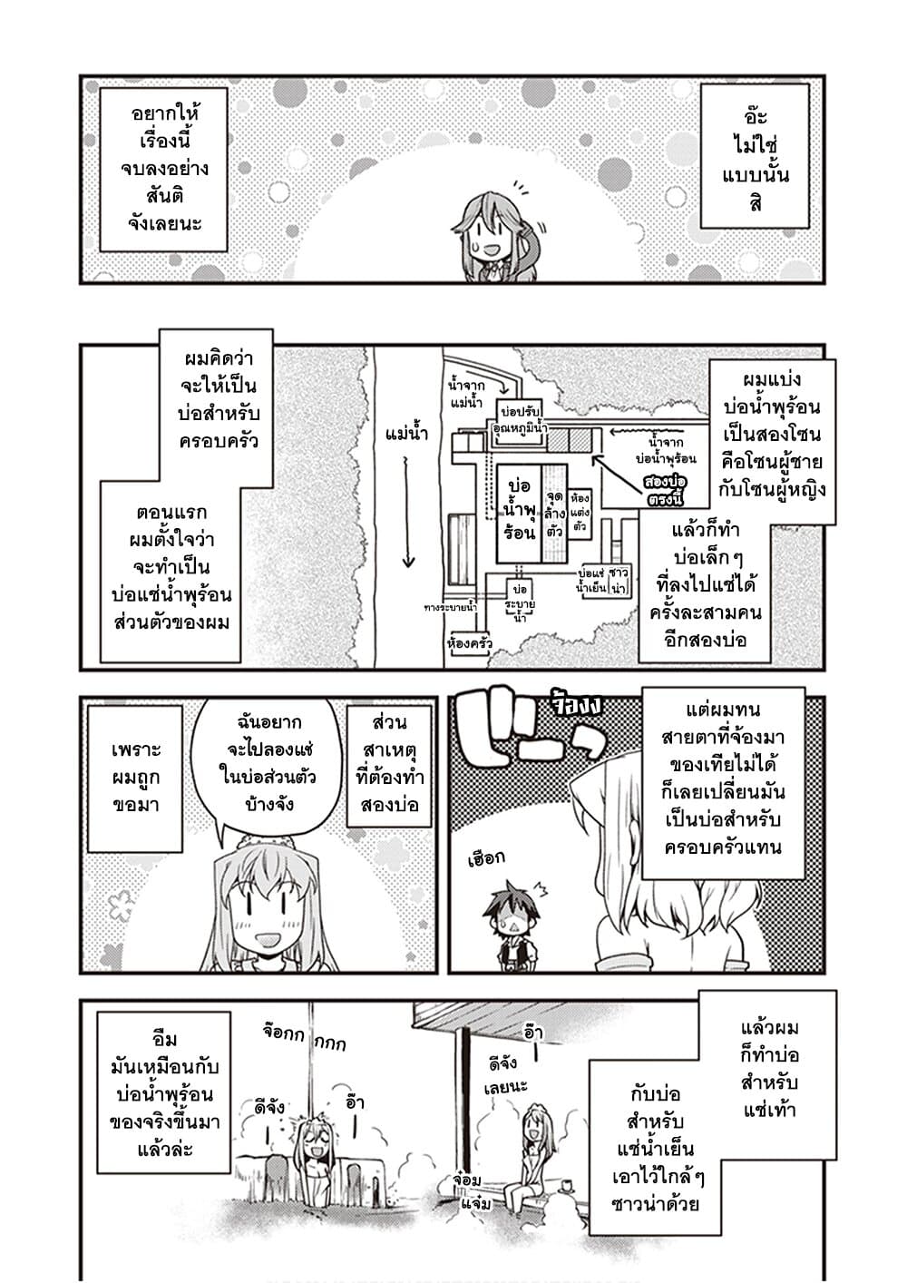 Isekai Nonbiri Nouka page 7