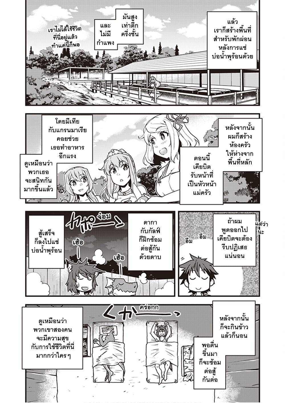 Isekai Nonbiri Nouka page 8