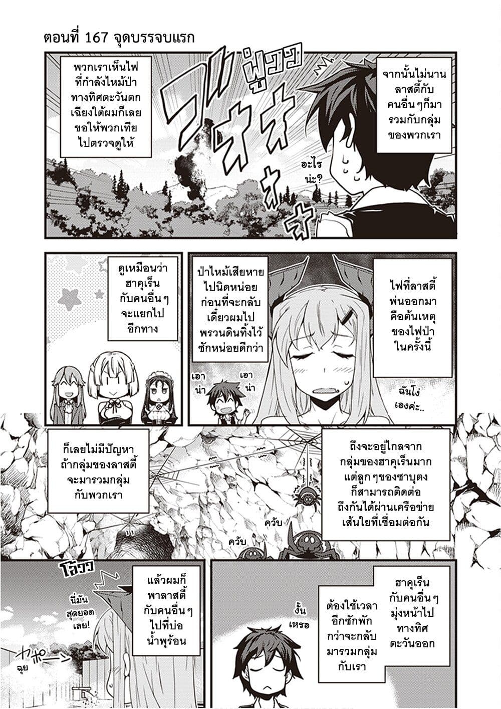 Isekai Nonbiri Nouka page 1