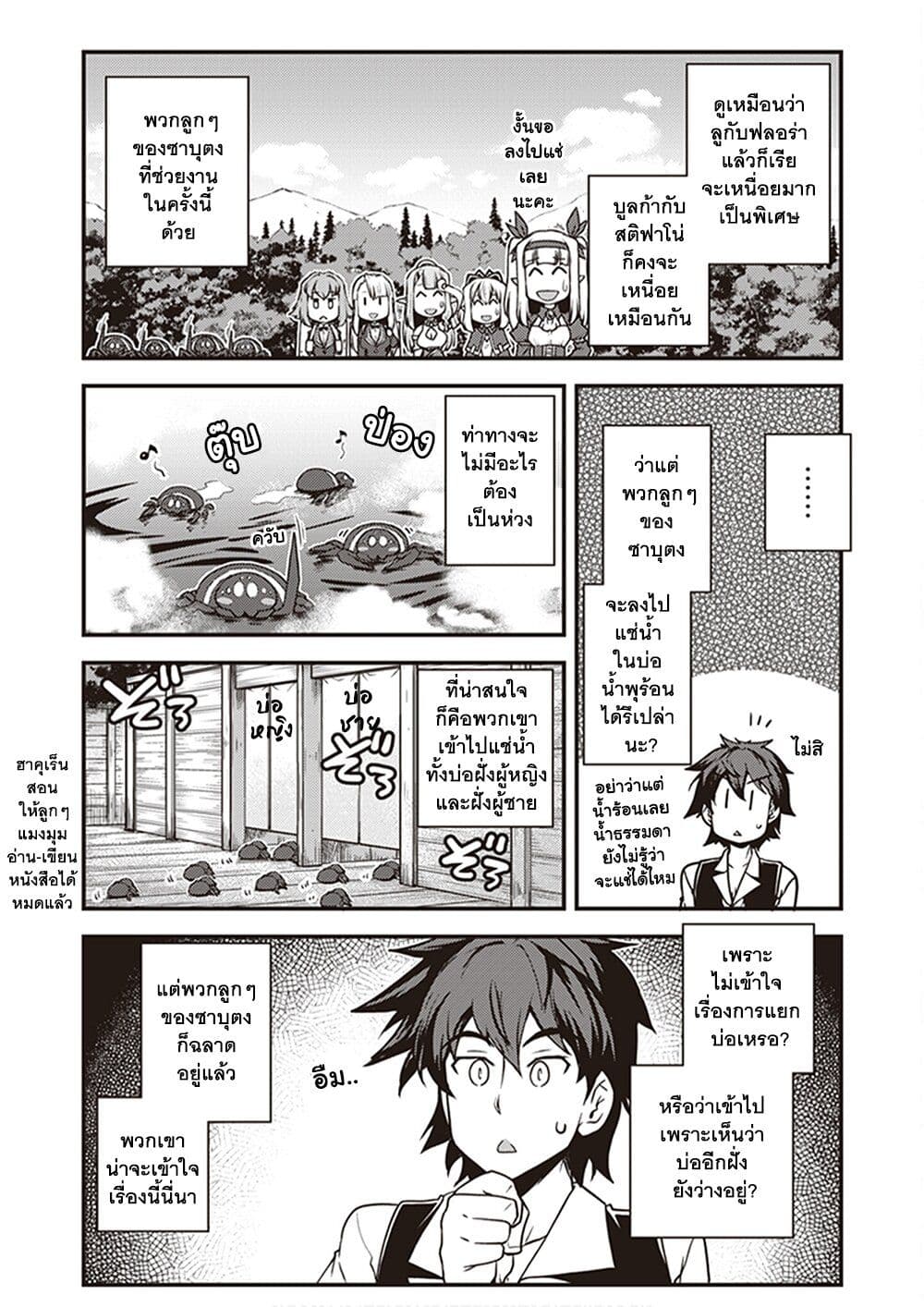 Isekai Nonbiri Nouka page 2
