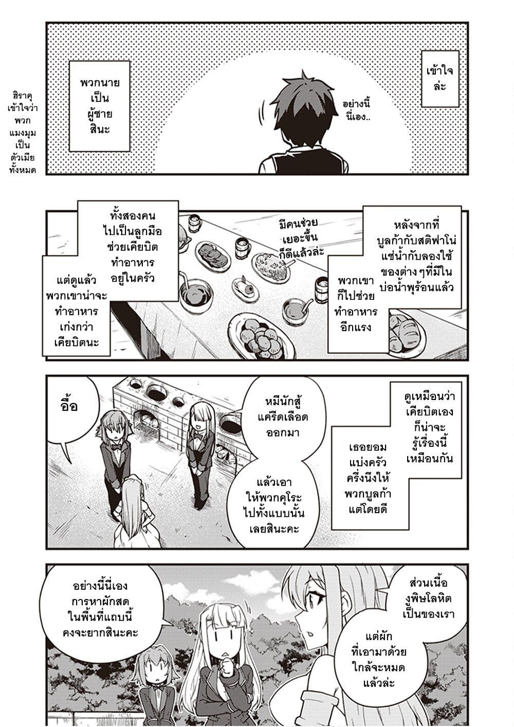Isekai Nonbiri Nouka page 3