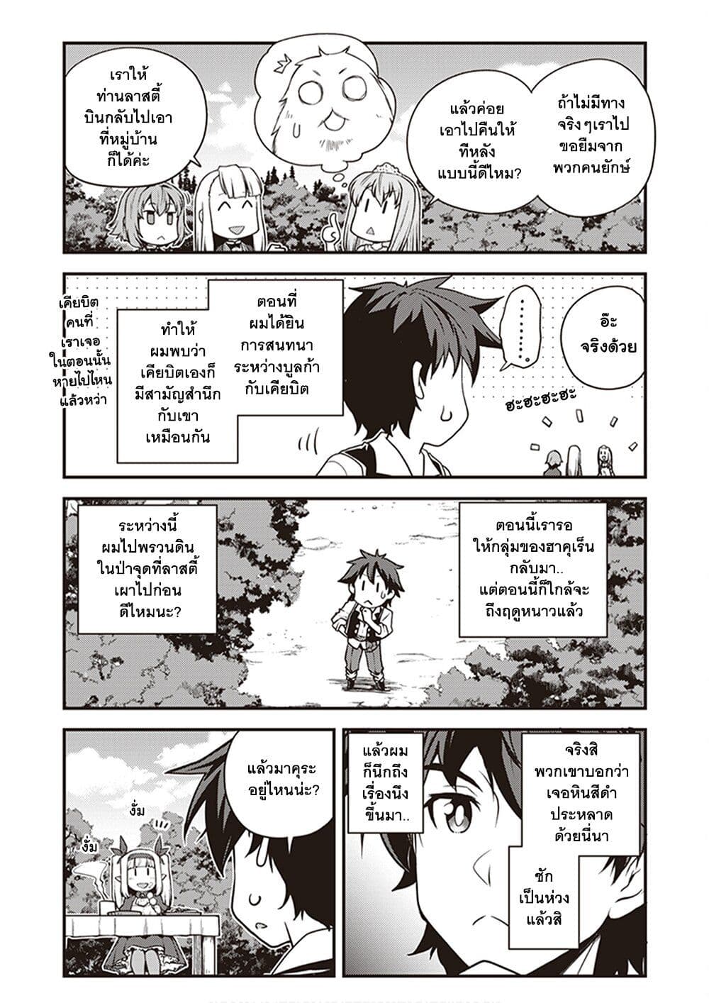 Isekai Nonbiri Nouka page 4