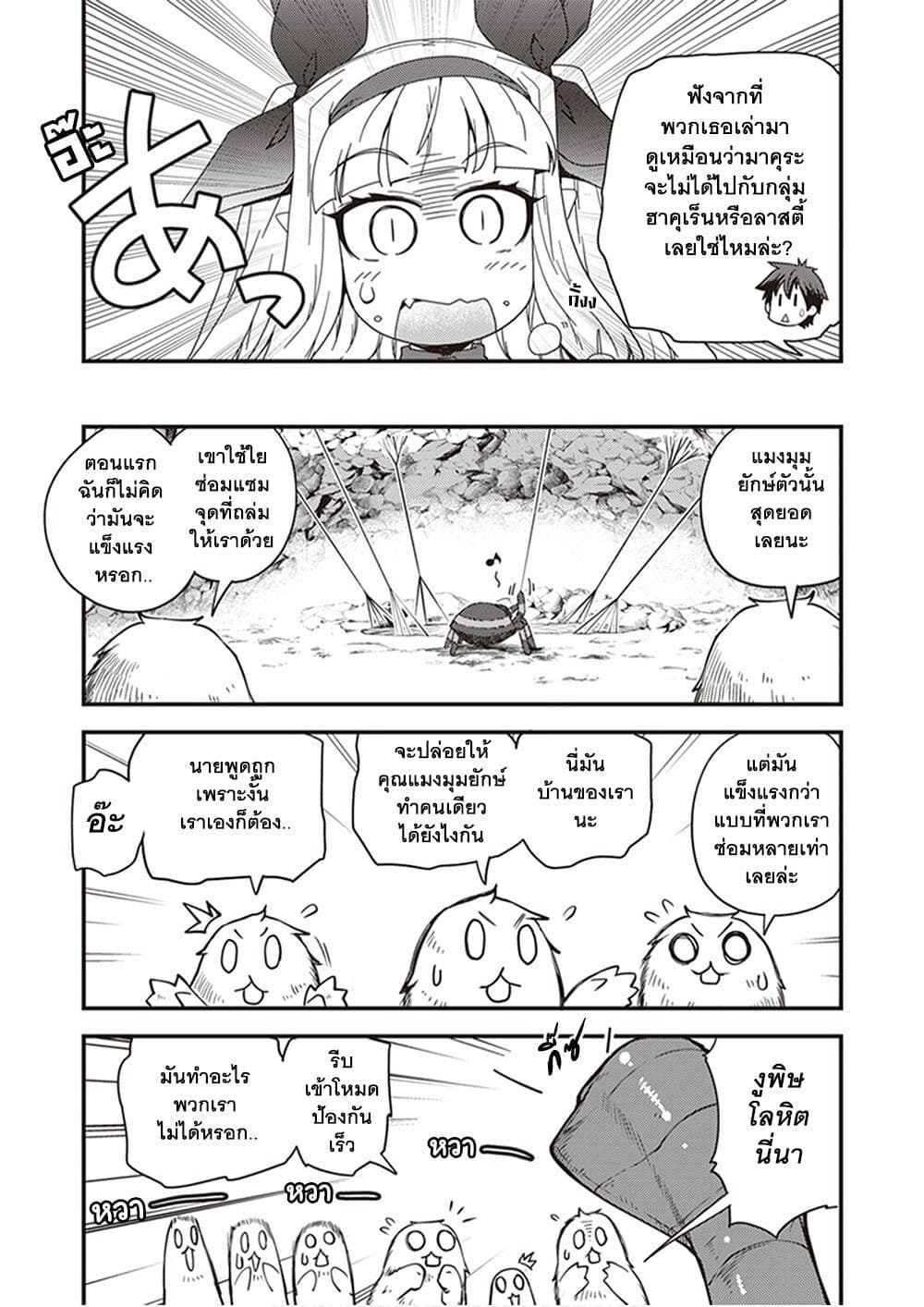 Isekai Nonbiri Nouka page 5