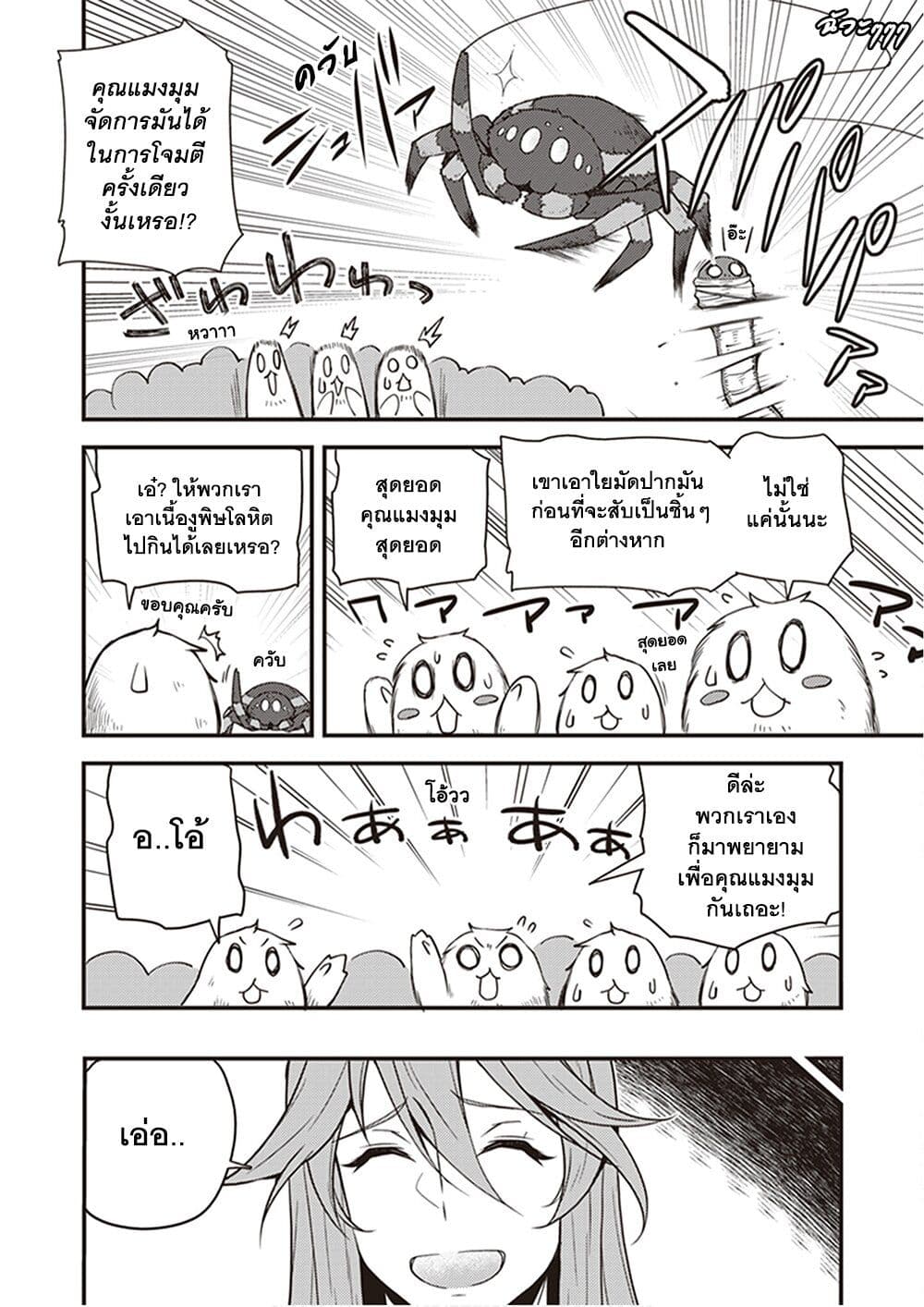 Isekai Nonbiri Nouka page 6