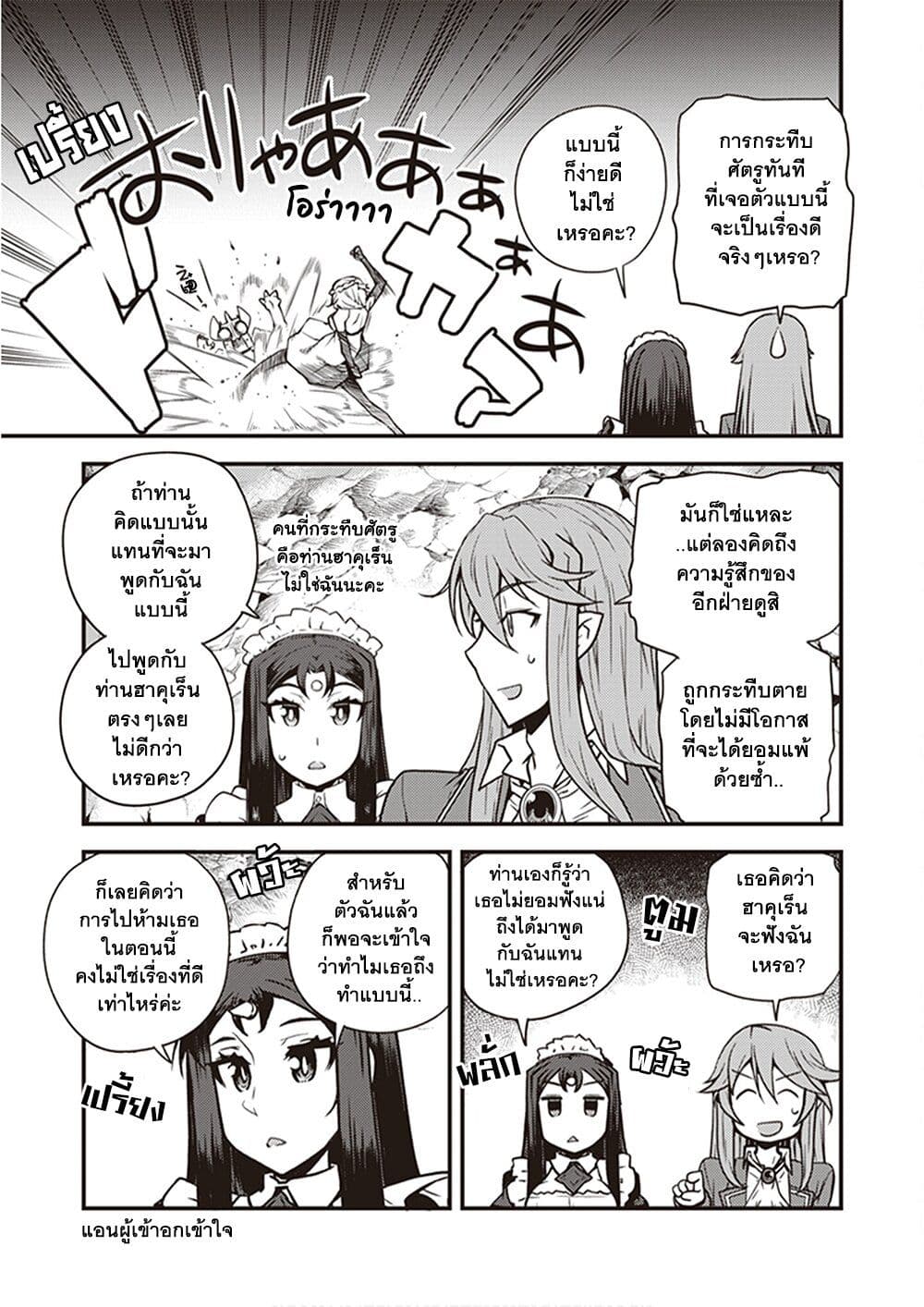 Isekai Nonbiri Nouka page 7