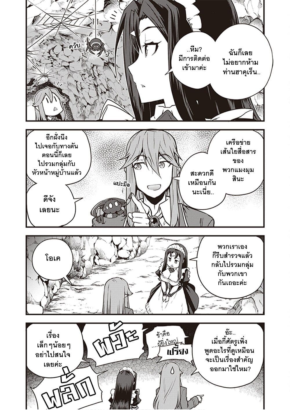 Isekai Nonbiri Nouka page 8