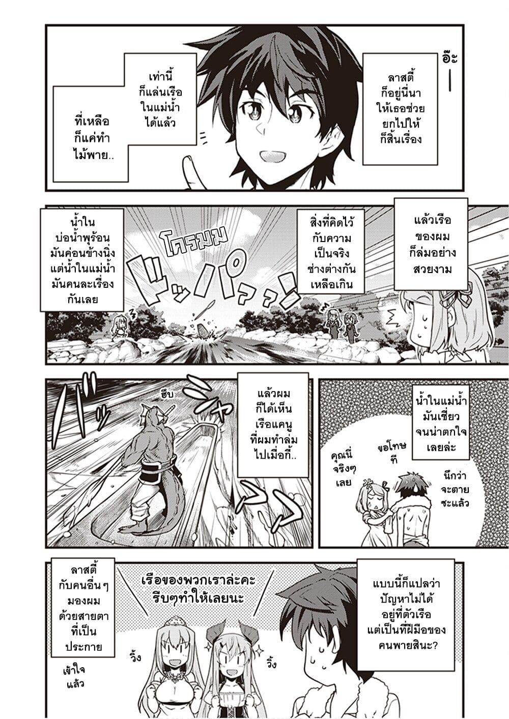 Isekai Nonbiri Nouka page 2