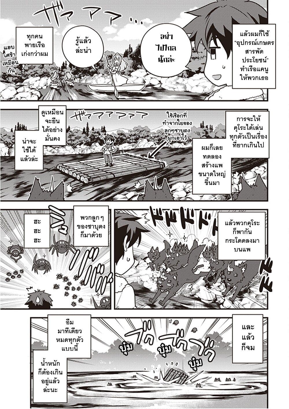 Isekai Nonbiri Nouka page 3