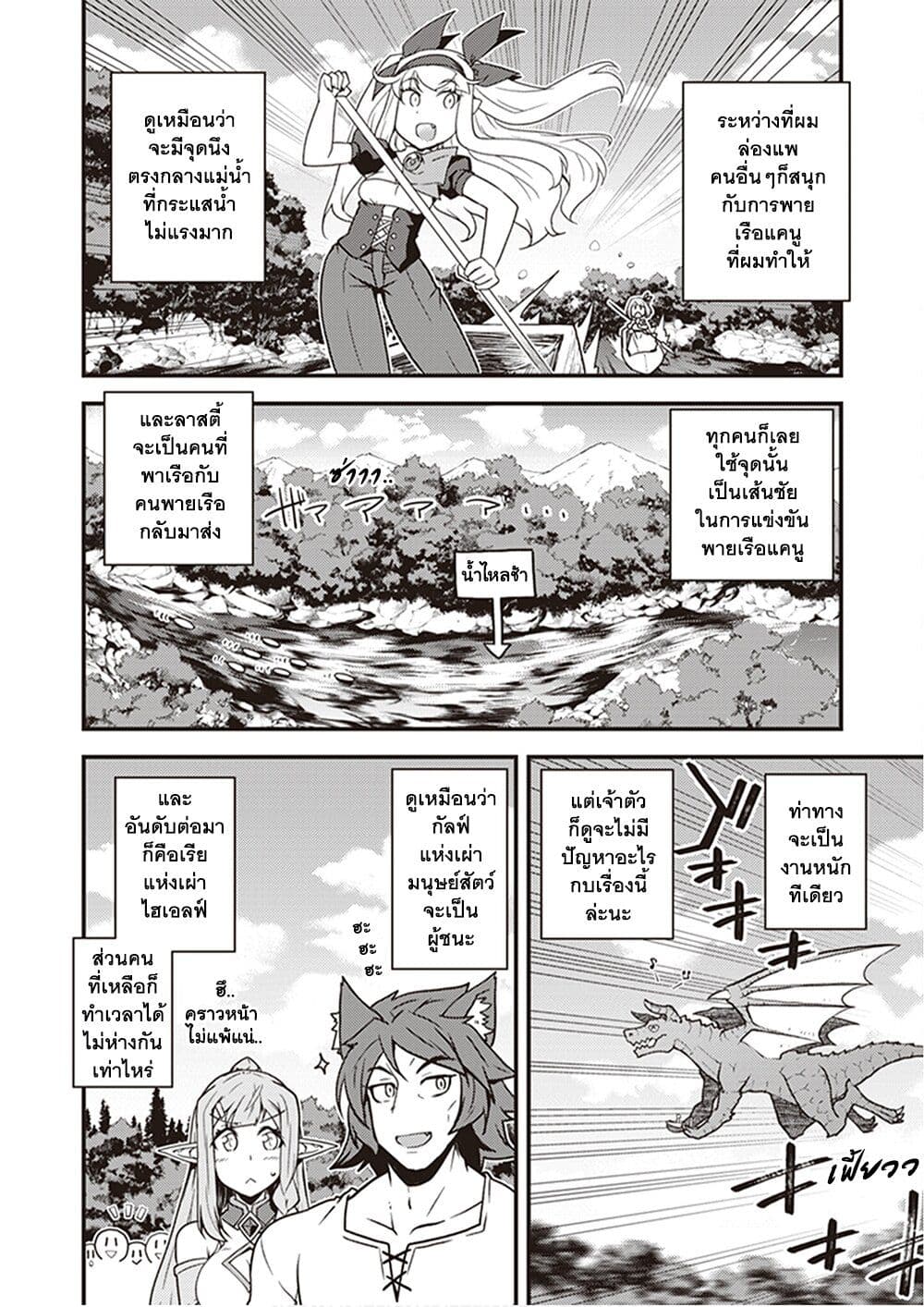 Isekai Nonbiri Nouka page 4
