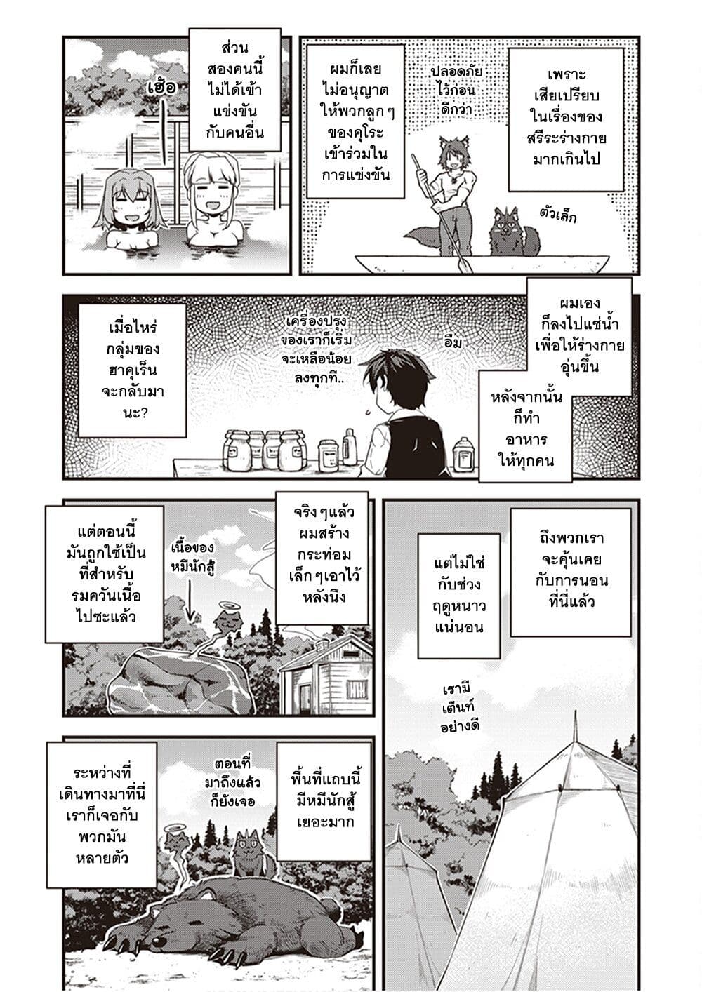 Isekai Nonbiri Nouka page 5