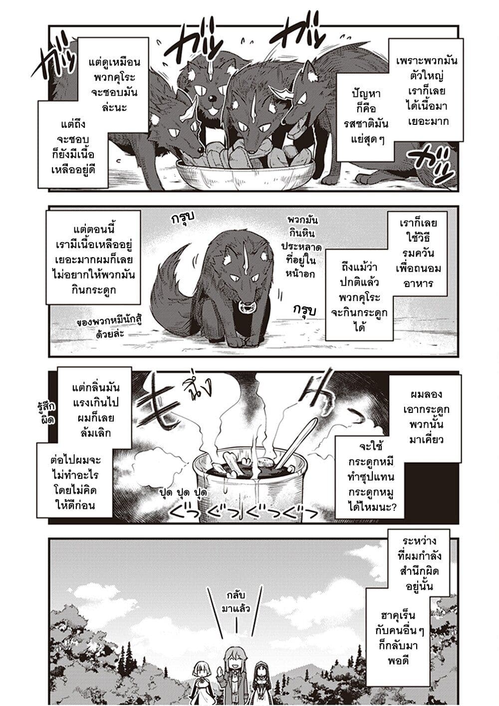 Isekai Nonbiri Nouka page 6