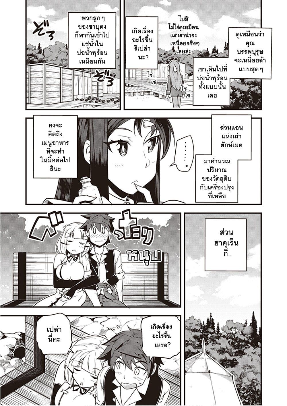 Isekai Nonbiri Nouka page 7