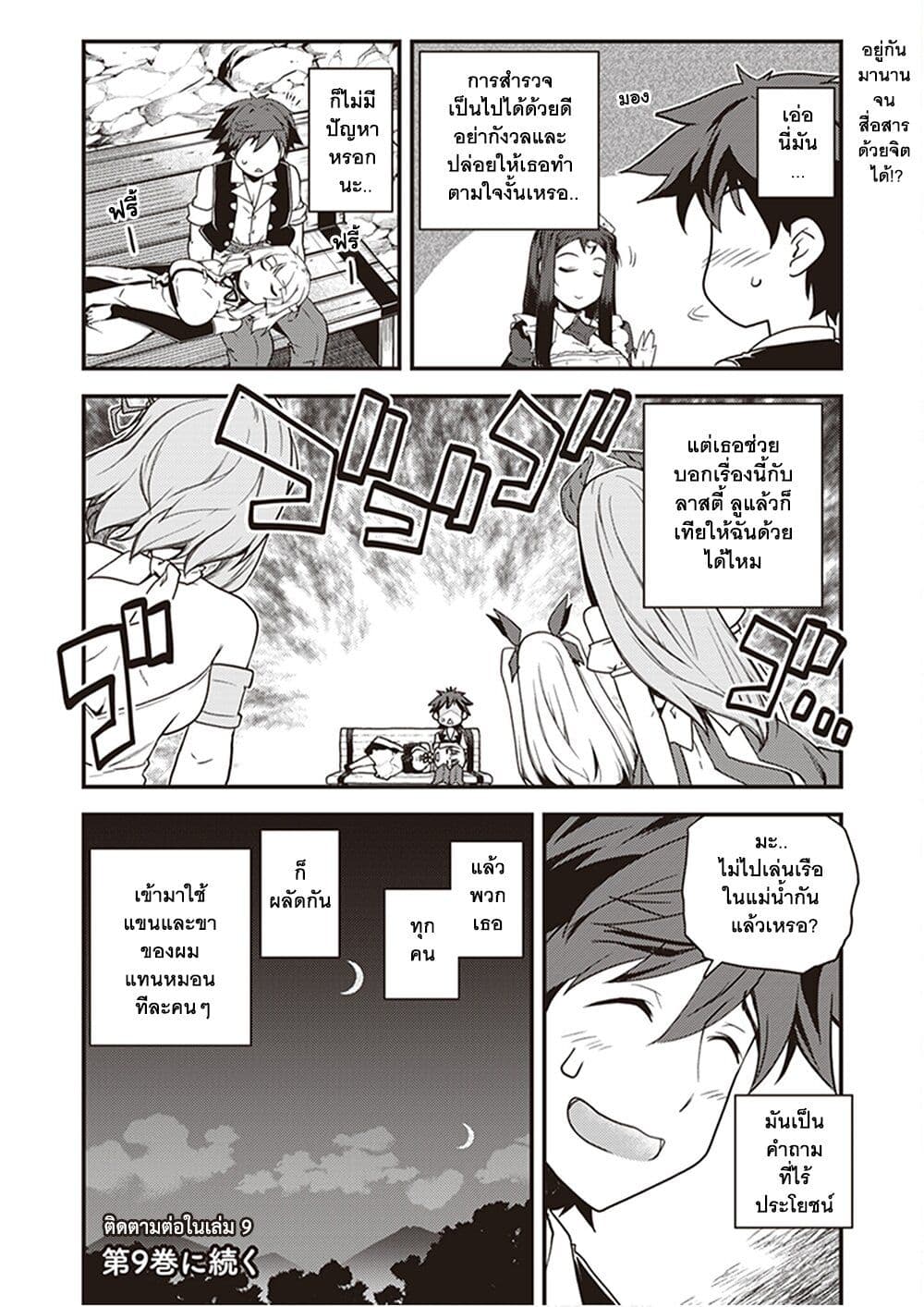 Isekai Nonbiri Nouka page 8
