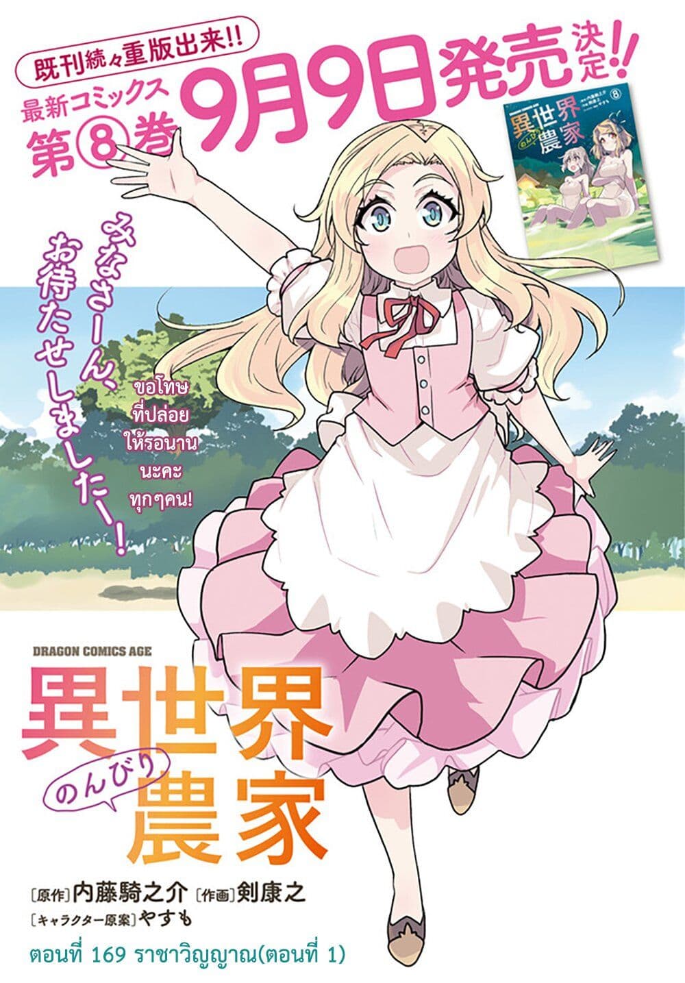 Isekai Nonbiri Nouka page 1