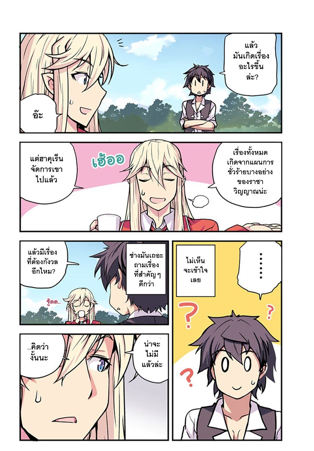 Isekai Nonbiri Nouka page 2