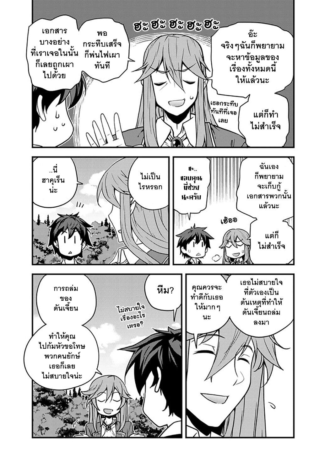 Isekai Nonbiri Nouka page 3
