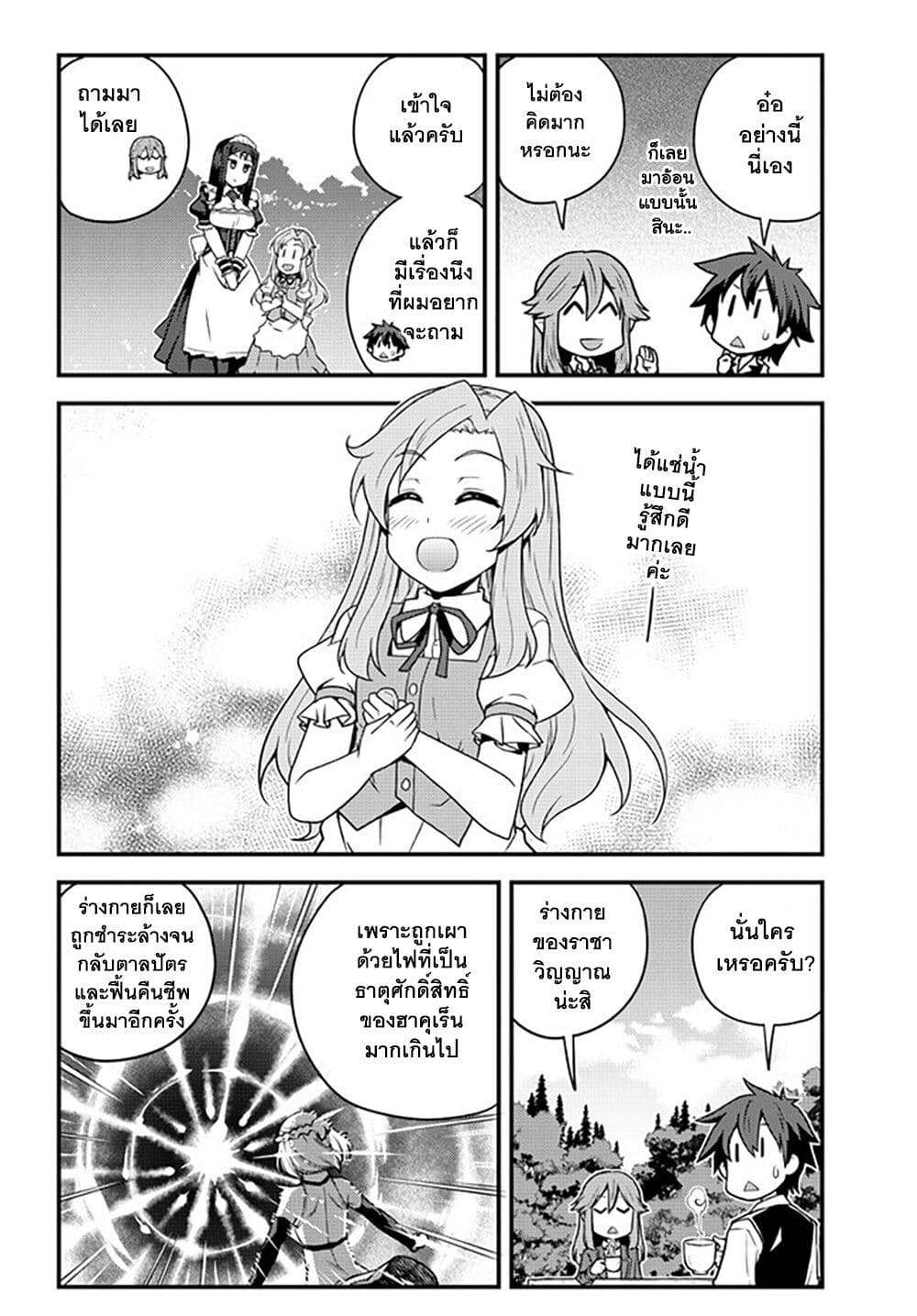 Isekai Nonbiri Nouka page 4