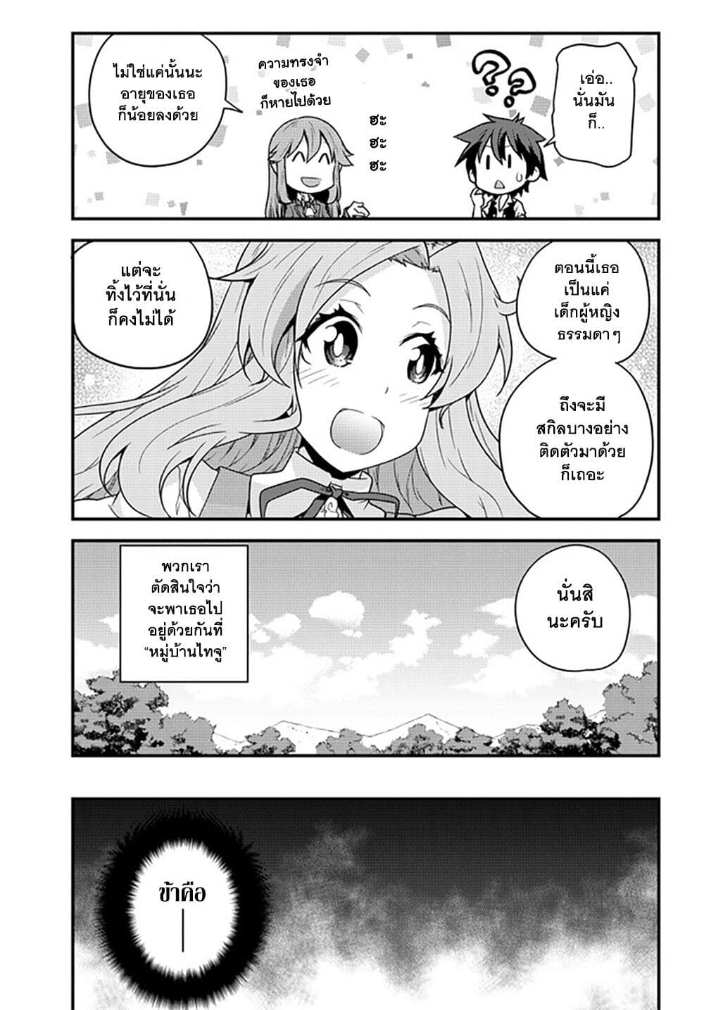 Isekai Nonbiri Nouka page 5