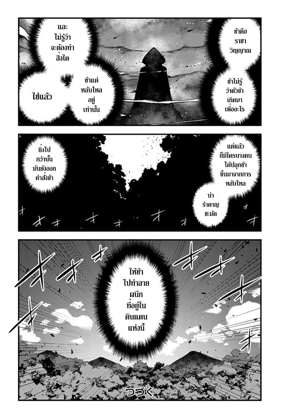 Isekai Nonbiri Nouka page 6