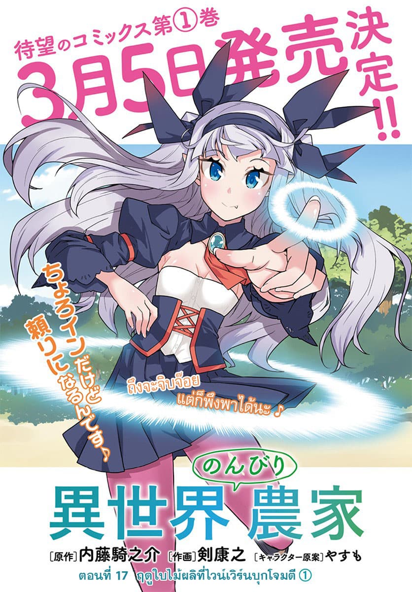 Isekai Nonbiri Nouka page 1