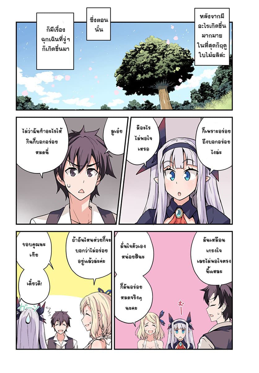 Isekai Nonbiri Nouka page 2