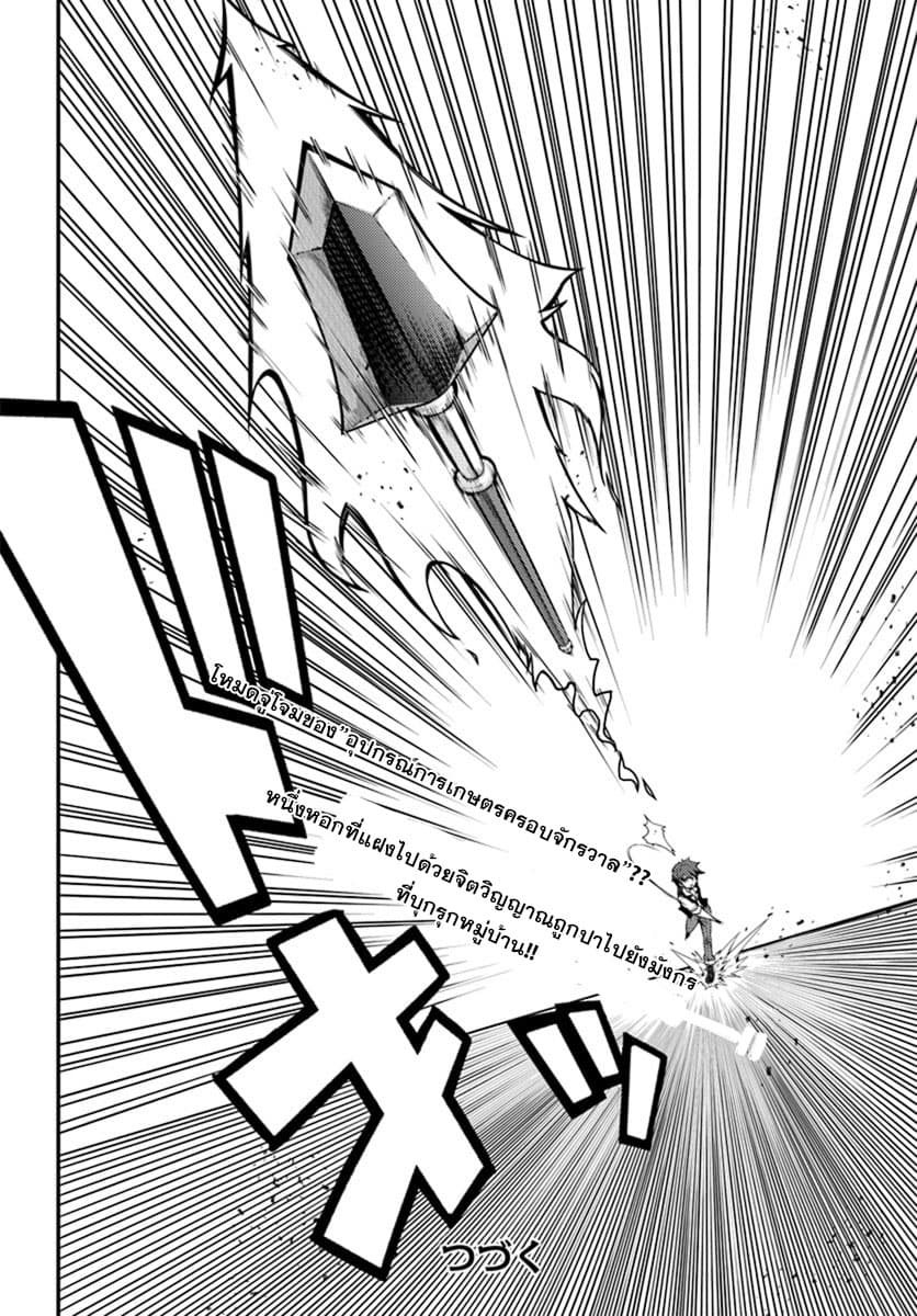 Isekai Nonbiri Nouka page 8
