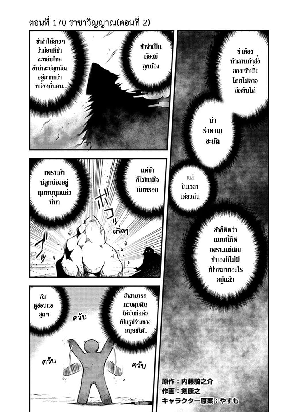 Isekai Nonbiri Nouka page 1