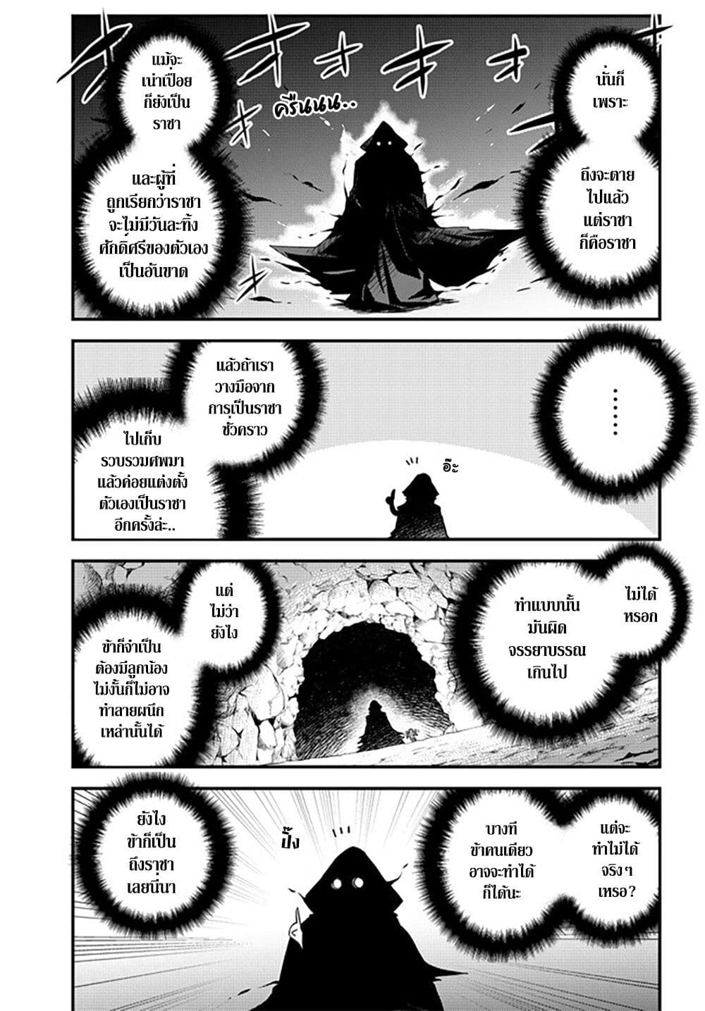 Isekai Nonbiri Nouka page 3