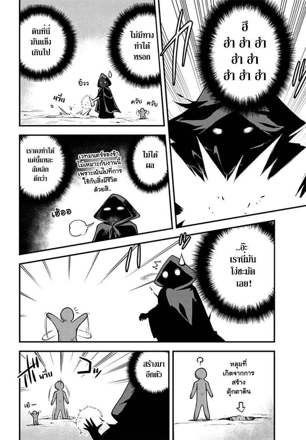 Isekai Nonbiri Nouka page 4