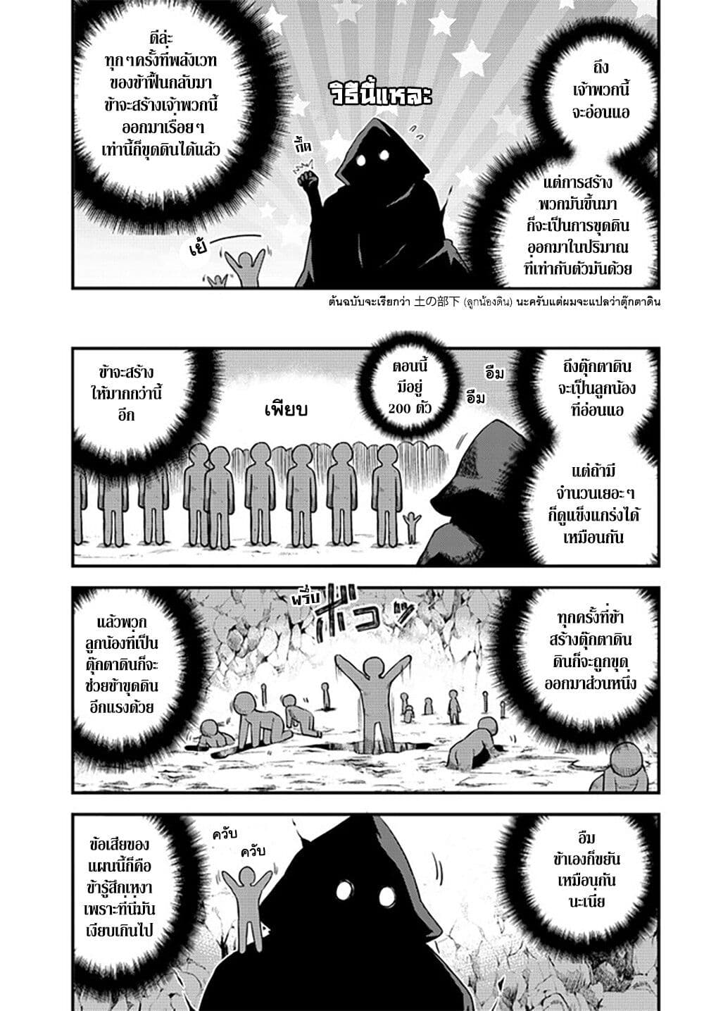 Isekai Nonbiri Nouka page 5