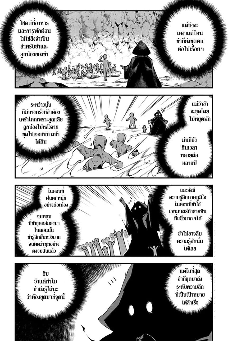 Isekai Nonbiri Nouka page 6
