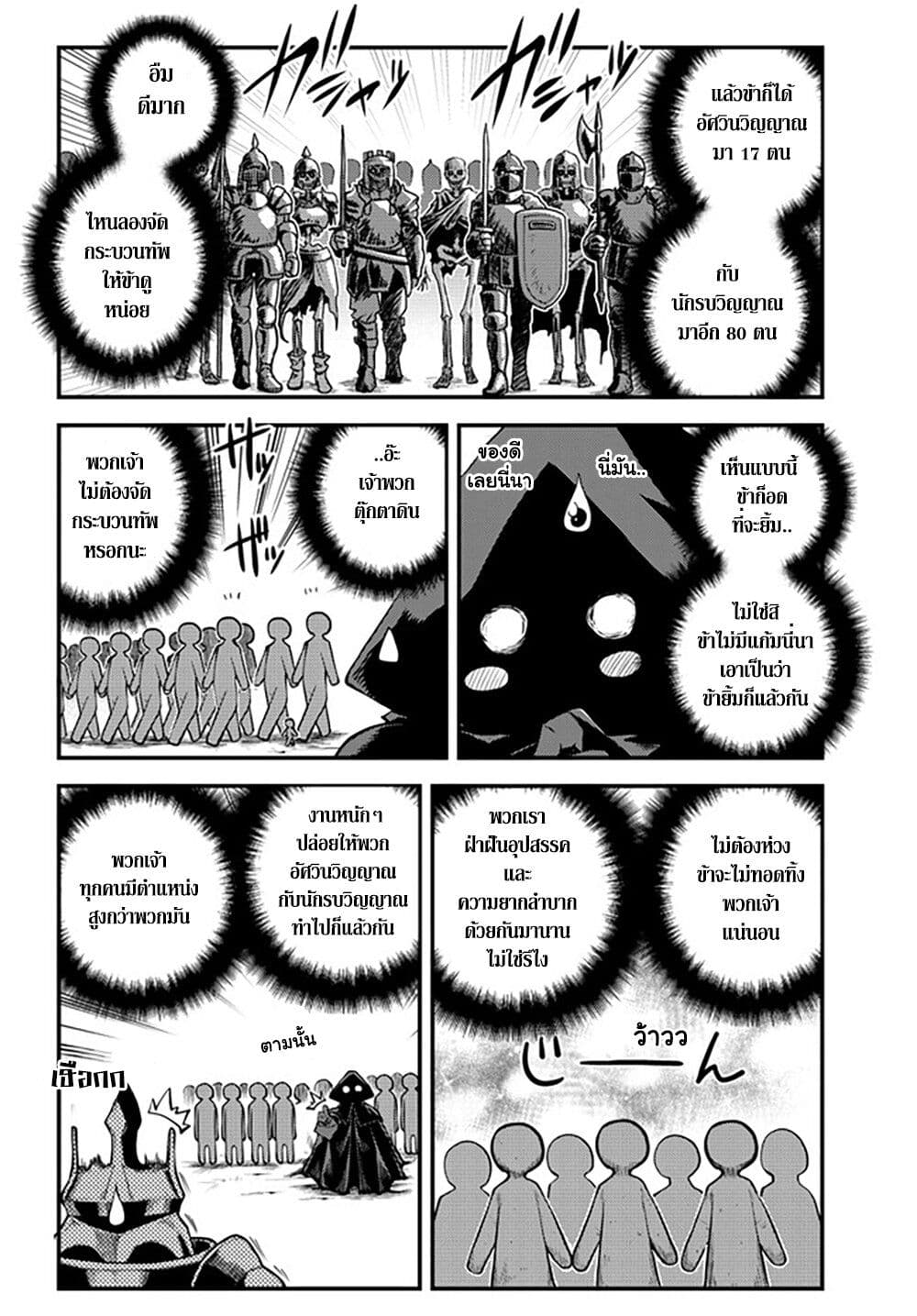 Isekai Nonbiri Nouka page 4
