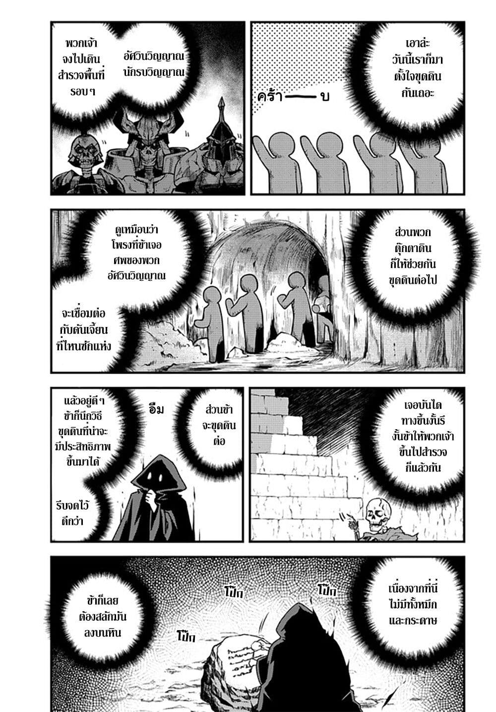 Isekai Nonbiri Nouka page 5