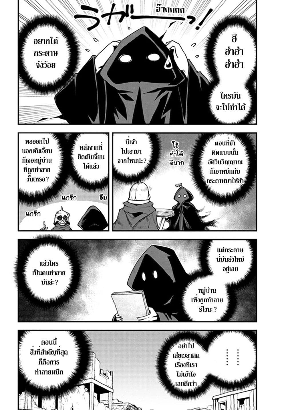 Isekai Nonbiri Nouka page 6