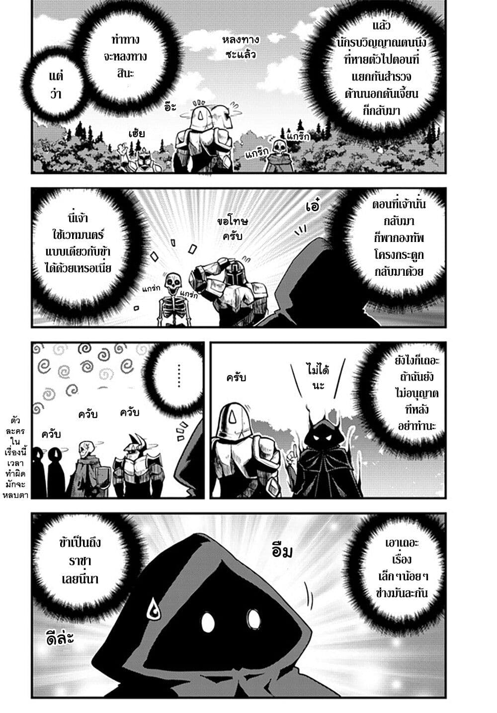 Isekai Nonbiri Nouka page 2