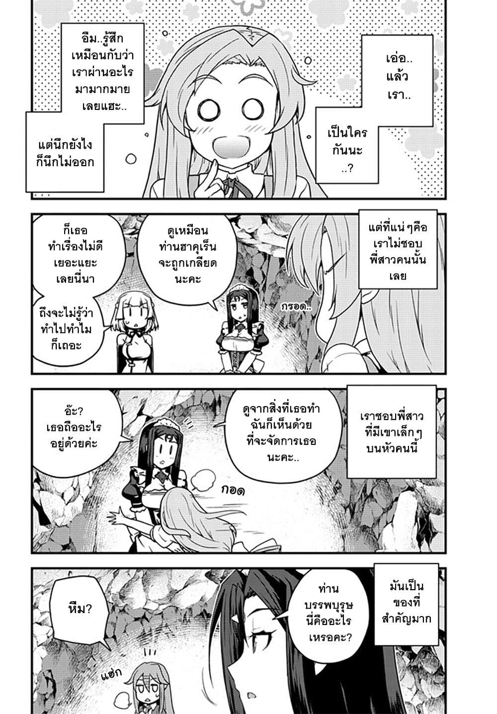 Isekai Nonbiri Nouka page 4