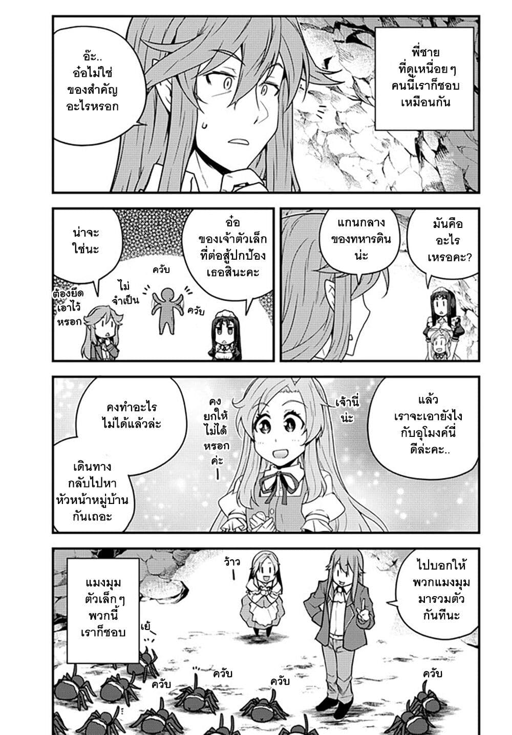 Isekai Nonbiri Nouka page 5
