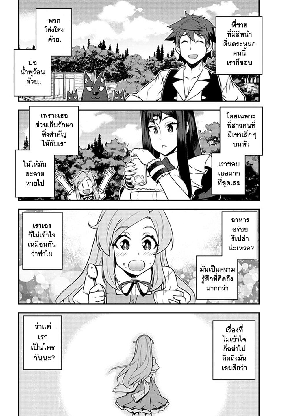Isekai Nonbiri Nouka page 6