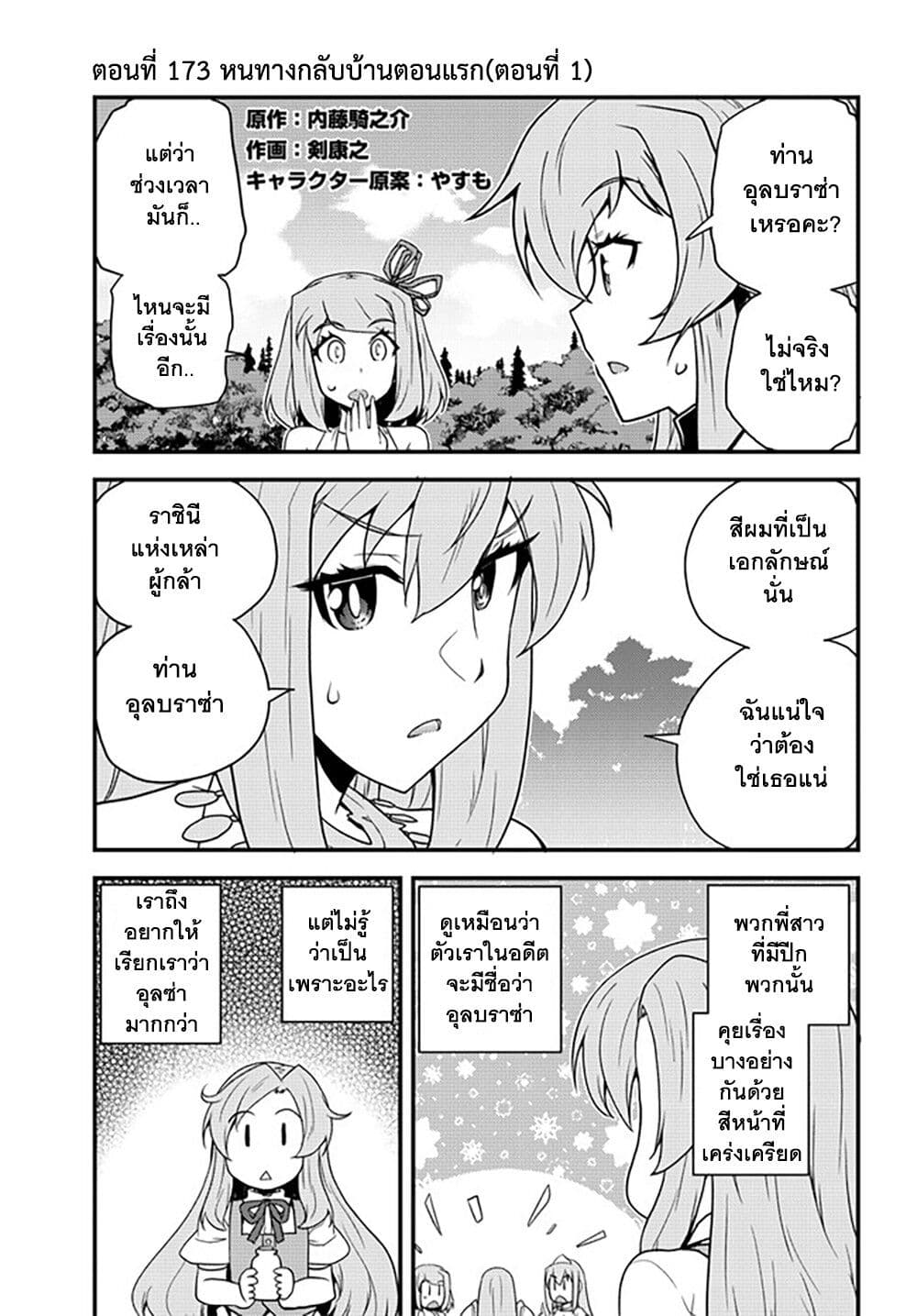Isekai Nonbiri Nouka page 1