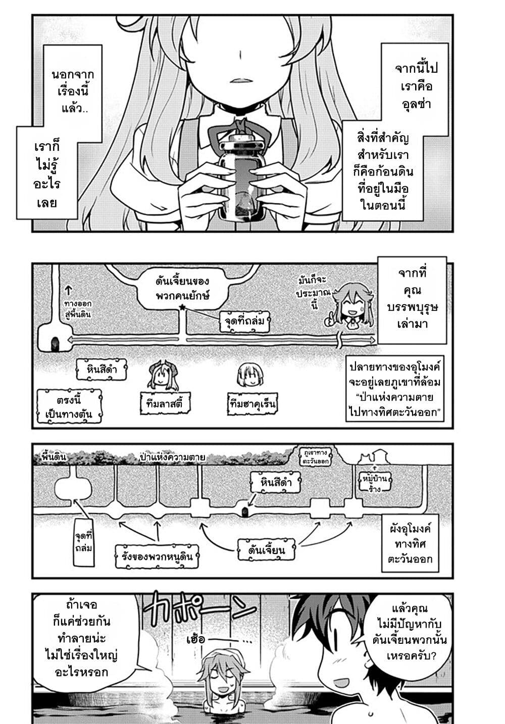 Isekai Nonbiri Nouka page 2