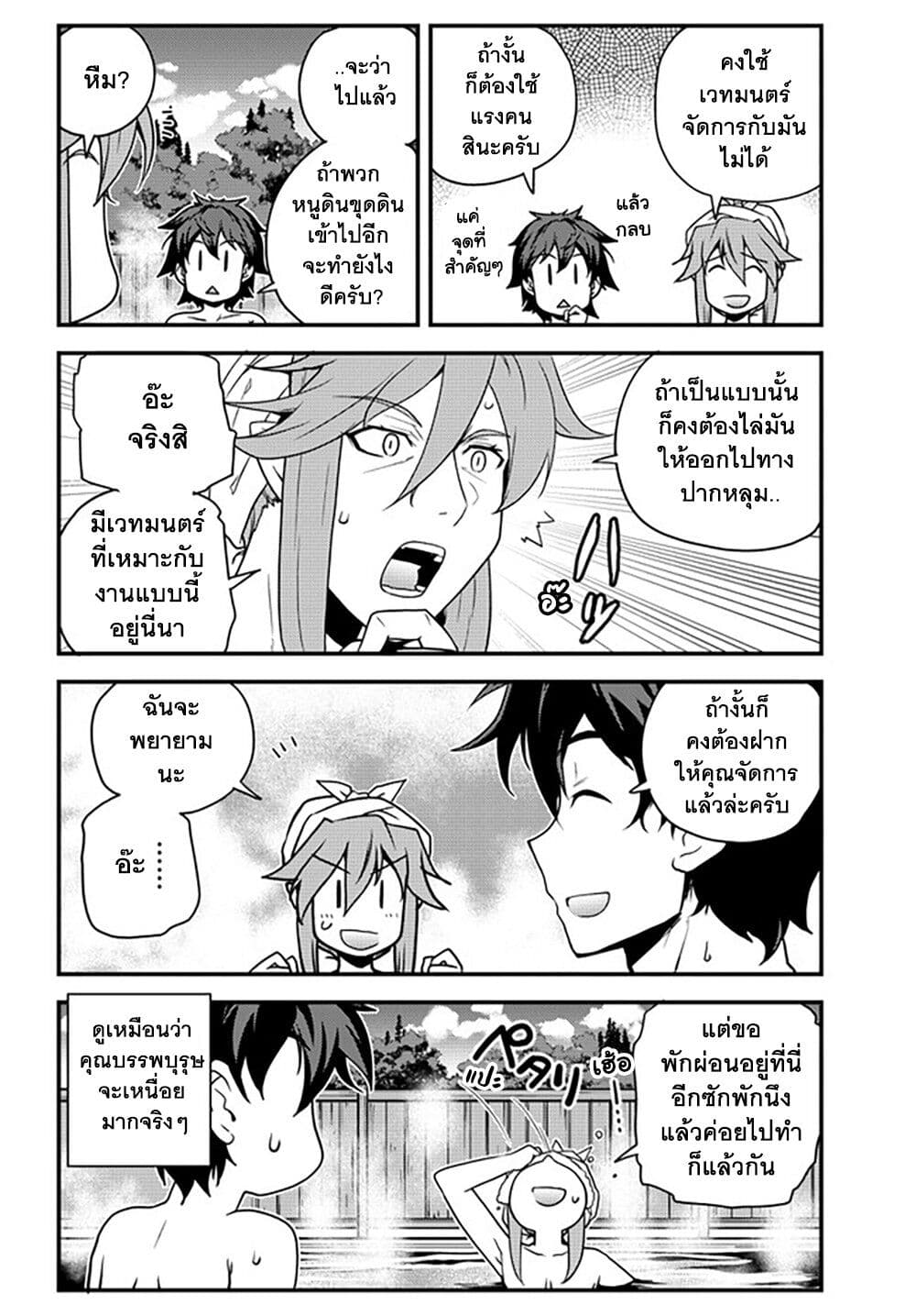 Isekai Nonbiri Nouka page 4